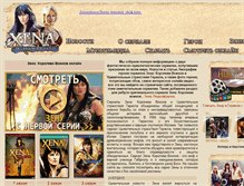 Tablet Screenshot of hercules-xena.ru